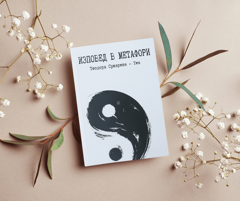 Book cover of Confession in Metaphors by Teodora Sukareva - Tea