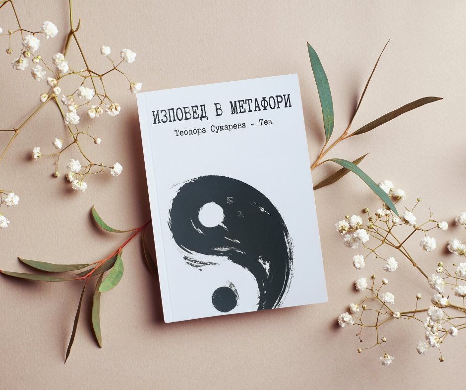 Book cover of Confession in Metaphors by Teodora Sukareva