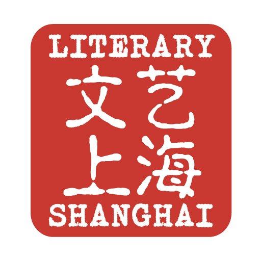Logo of Alluvium: The Journal of Literary Shanghai literary magazine