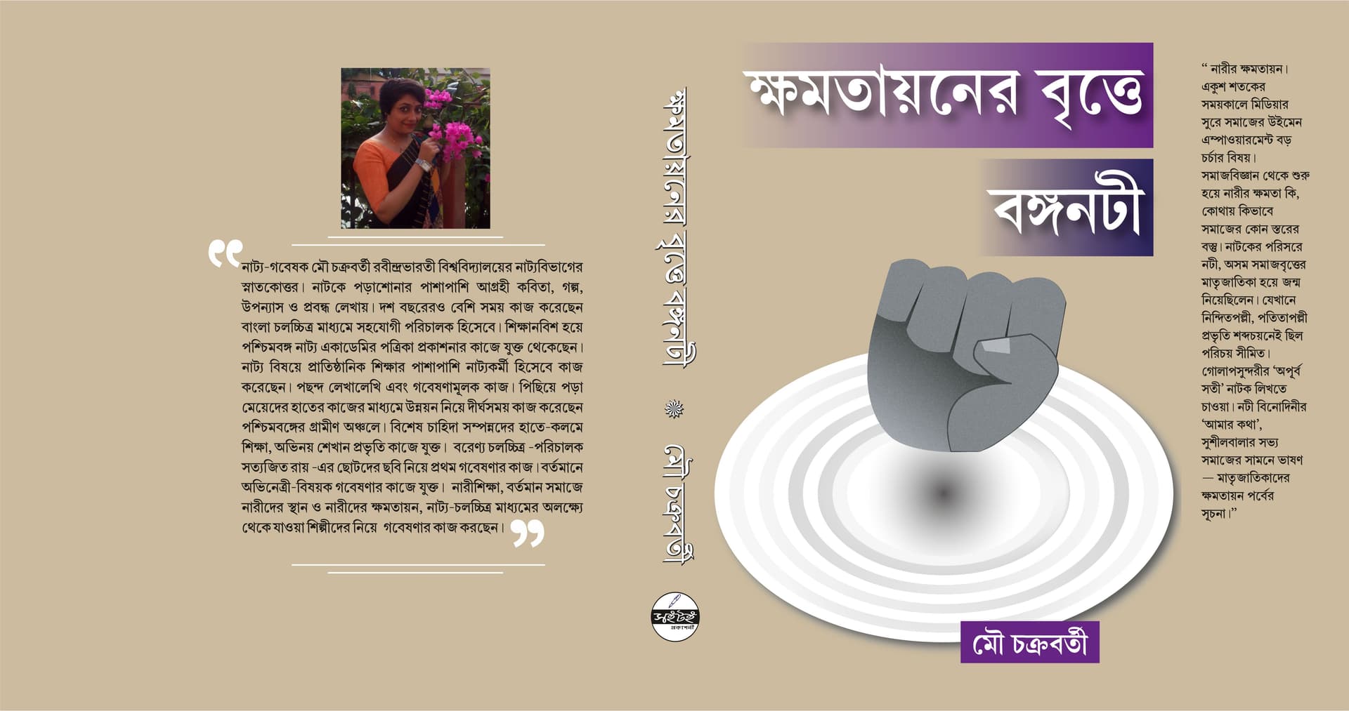 Book cover of Khamotayen Britte BongoNoti by Mou Chakraborty