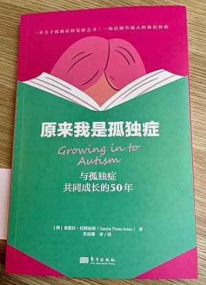 Book cover of Growing in to Autism (Chinese edition) by sandra.thomjones